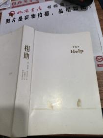 The Help 相助