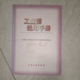 工业泵选用手册