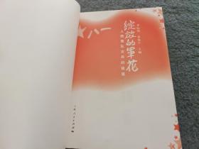 绽放的军花：人民军队女兵的故事