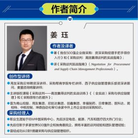 采购谈判 高效赢得谈判的实战指南 9787115554338