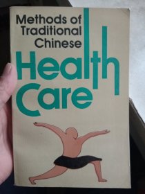 Methods of Triaditional Chinese Health Care【作者鉴赠本，如图】