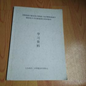 《海绵城市建设技术指南》培训暨海绵城市规划设计辑实践案例分析研修班学习资料