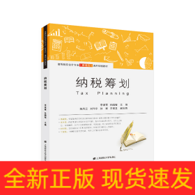 納稅籌劃