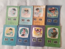 《小学课本-劳动》（2-6册，9-11册），共8册合售。32开。第十册右下角缺失，如图，请买家看清后下单，免争议。