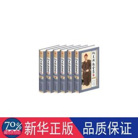 纳兰德全集(图文珍藏版共6册)(精)/中华传世藏书 作家作品集 (清)纳兰德|编者:王书利