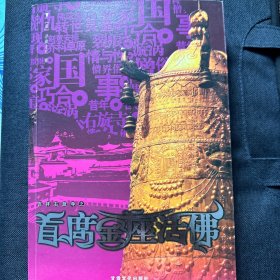 首席金座活佛