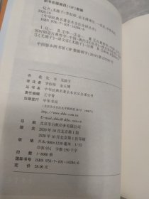 化书无能子 中华经典名著全本全注全译丛书