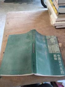 李鴻章評傳