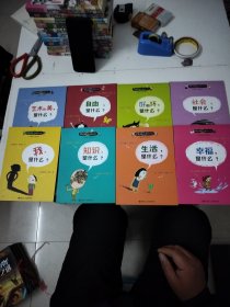 儿童哲学智慧书：8册合售