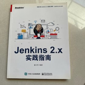 Jenkins2.x实践指南(博文视点出品)