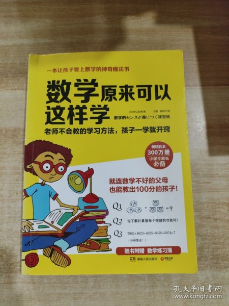 数学原来可以这样学