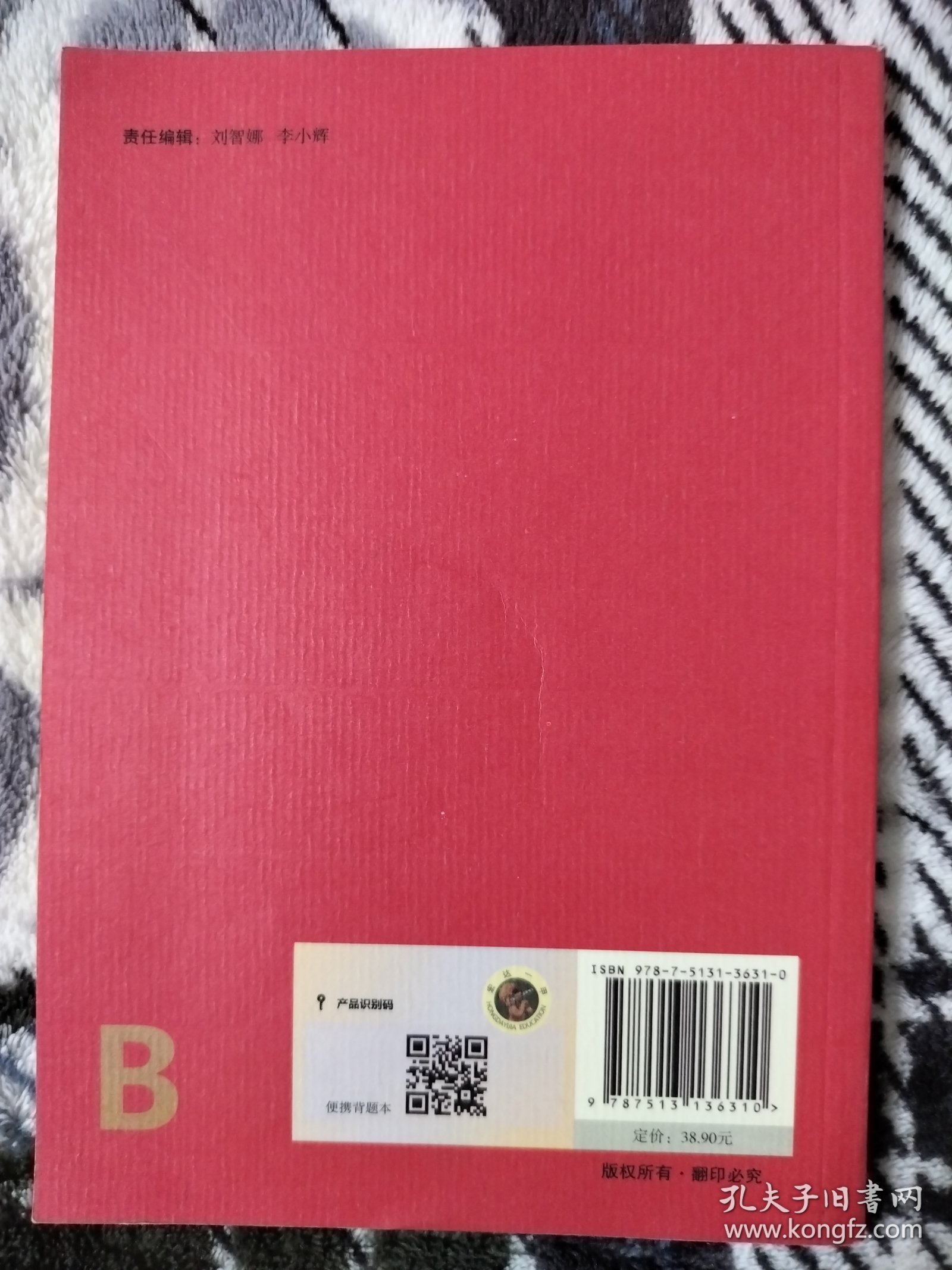 便携背题本（数学全一册通用B第8版）/义务教育课程初中阶段知识记忆手册