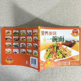 营养美味一碗面