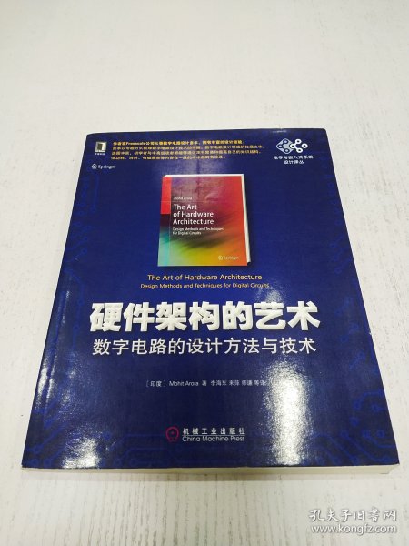 硬件架构的艺术：数字电路的设计方法与技术