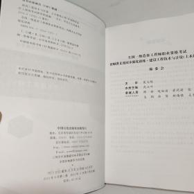 全国一级造价工程师职业资格考试·名师讲义及同步强化训练：建设工程技术与计量（土木建筑工程）