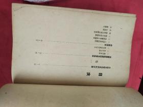 毛泽东选集：民国版，1948东北书店，书背脱离，内干净完整