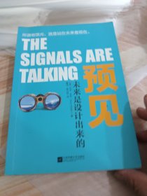 预见：未来是设计出来的