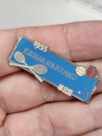 体育徽章·新中国1953年华北区篮排网毛球比赛大会纪念章 铜质，小编号11号，品相好！