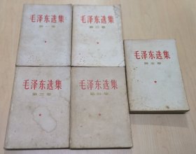 毛泽东选集 1-5卷全