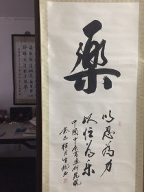 中国书法家协会会员，中原书画研究院研究员何生龙书法作品