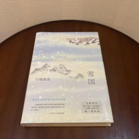 雪国