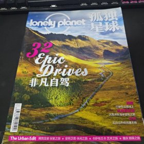 孤独星球 2021年6