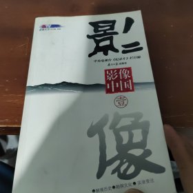 影像中国，本书带光碟