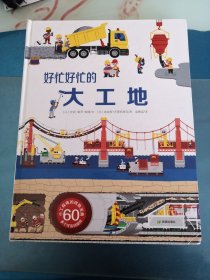 好忙好忙的大工地（看品相再自定）