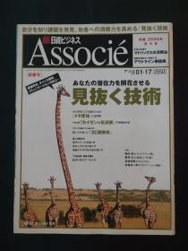 日経ビジネス Associe 特集 新春号 2006年1月 日语版 见拔技术