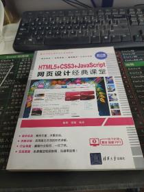 HTML5+CSS3+JavaScript网页设计经典课堂（）