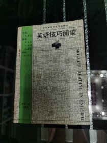 英语技巧阅读.第四册