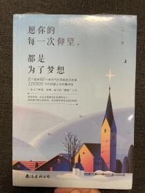 愿你的每一次仰望，都是为了梦想：一本关于梦想、拼搏、奋斗的“醒脑”之书，激励万千读者的力量之作 写给坚持梦想永不言弃的年轻人，写给所有尚未成功却一直在努力的人