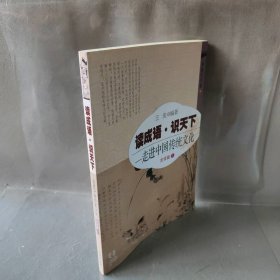 读成语·识天下：走进中国传统文化（友谊篇1）