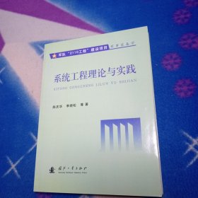 系统工程理论与实践