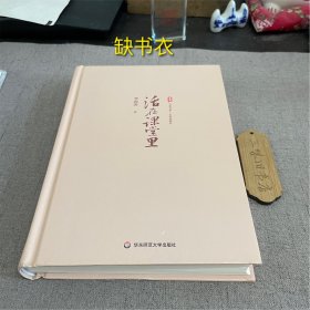 活在课堂里（缺书衣）2024