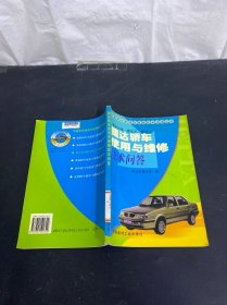 捷达轿车使用与维修技术问答
