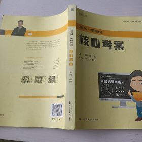 徐涛2020考研政治核心考案