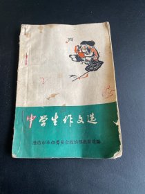 1973年 潍坊 中学生作文选