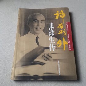 神在形外（签名本见图）