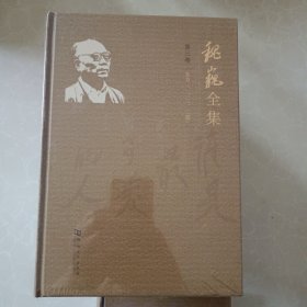 魏巍全集，第三册