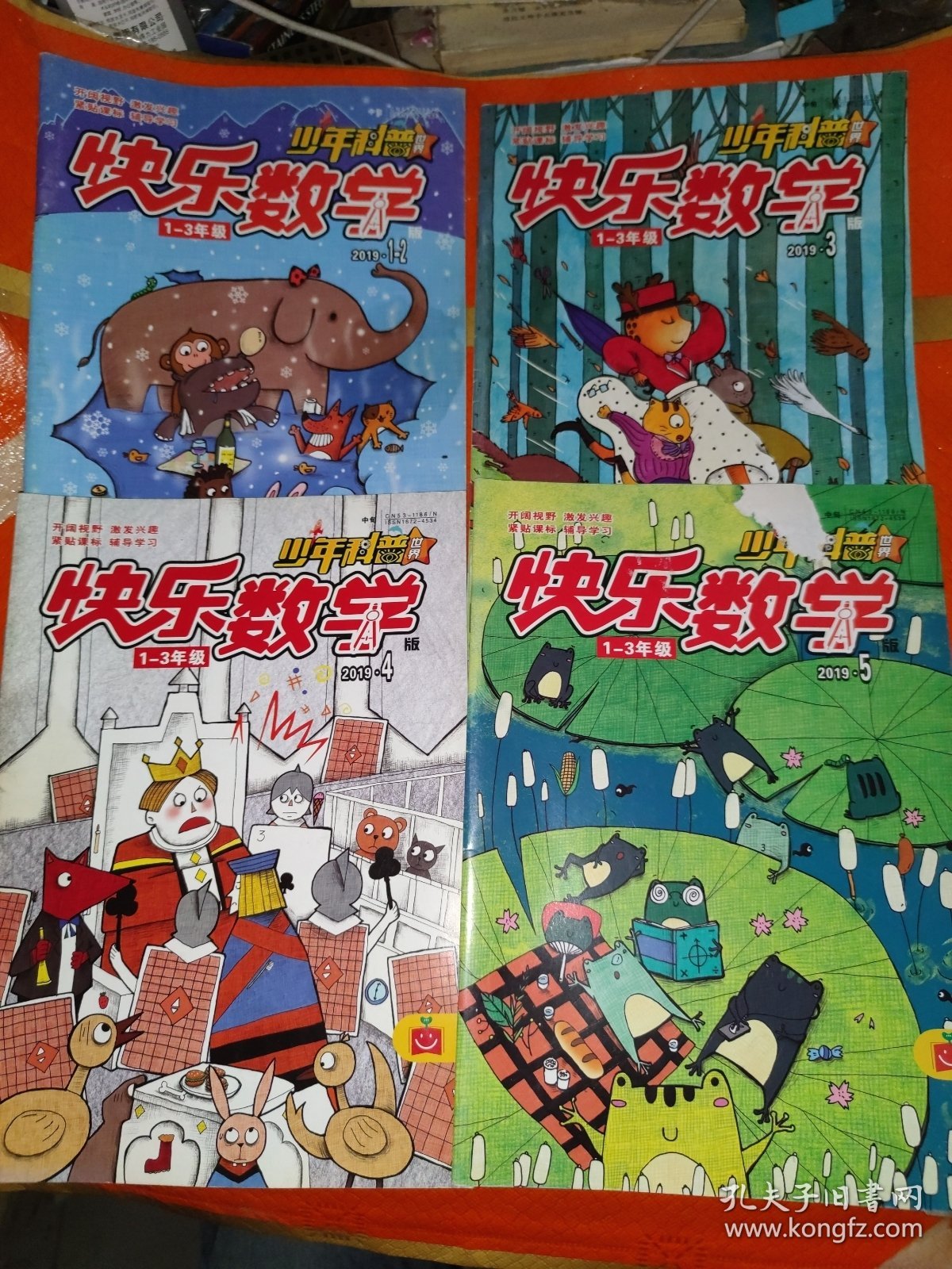 少年科普世界，快乐数学2019。1/2/3/4/5合售4本