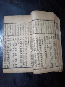 清代中医药书，医方药性，医方捷径卷六