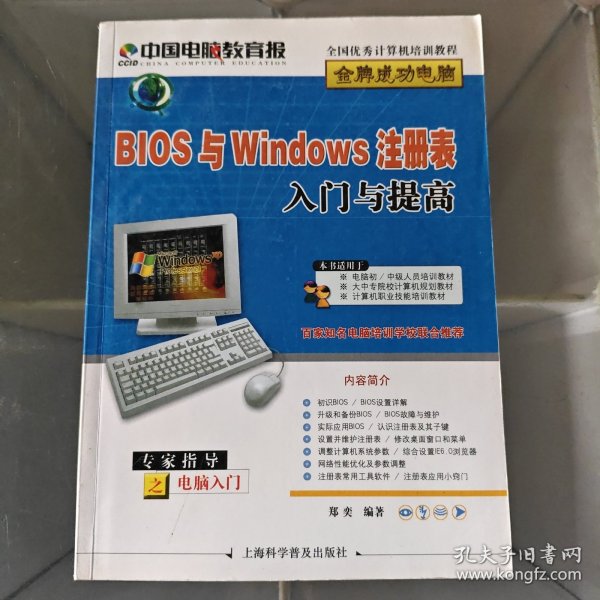 BIOS与Windows注册表入门与提高