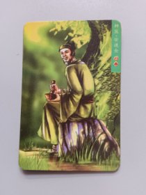 水浒英雄传 统一小浣熊 神医安道全 卡片