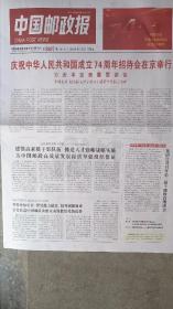 中国邮政报2023年9月29日