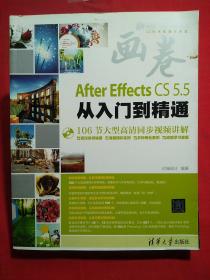 画卷-After Effects CS5.5从入门到精通【无写划，无光盘】