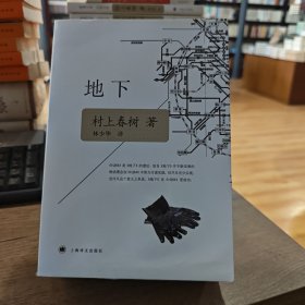 地下（水湿）