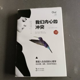 我们内心的冲突