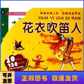 花衣吹笛人:1-10