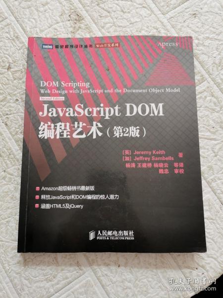 JavaScript DOM编程艺术 （第2版）